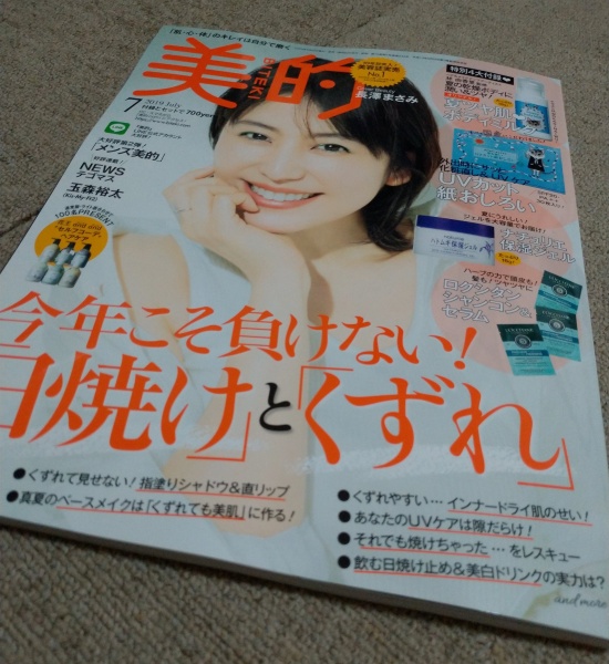 美的 2019年7月号』に掲載されました。 | 美骨改革